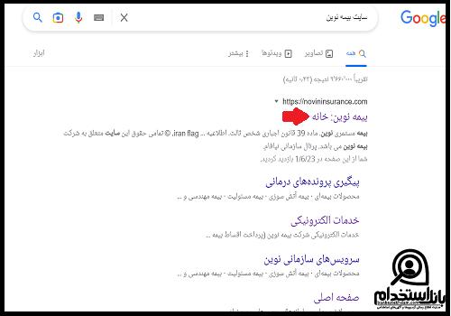 استخدام بیمه نوین